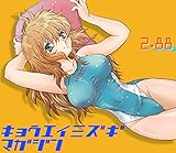 キョウエイミズギマガジン 2.88 (icon mook)