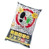 アイリスオーヤマ 砂利 防犯砂利 防草 20L ナチュラルグレー