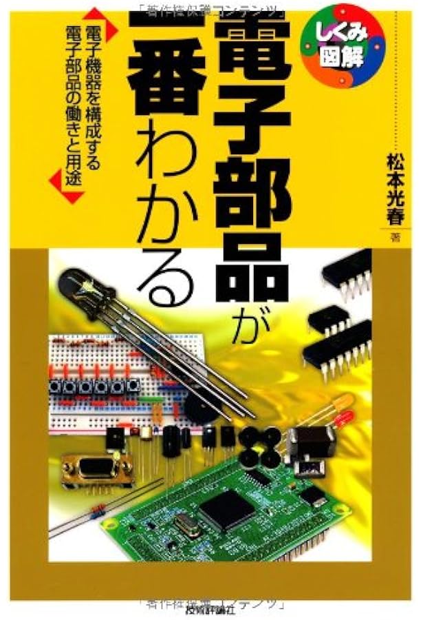 確認用--------電子部品のしくみ コンデンサー特集】日本ケミコンの新規複合封止構造を用いた導電性高