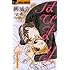 円城寺マキ「はぴまり~Happy Marriage!?~(1)Kindle版」