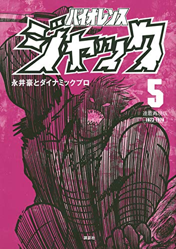 連載再現版 バイオレ