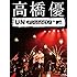 高橋優 MTV Unplugged（Blu-ray）