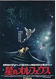meti 423 アニメ 映画チラシ【星のオルフェウス 】 監督 タカシ、吉田喜重 （meti-423)