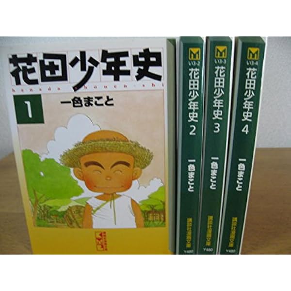 友蔵222様 ピアノの森＆花田少年史 全巻セット Amazon.co.jp: 花田少年史 全5巻完結セット[マーケットプレイス
