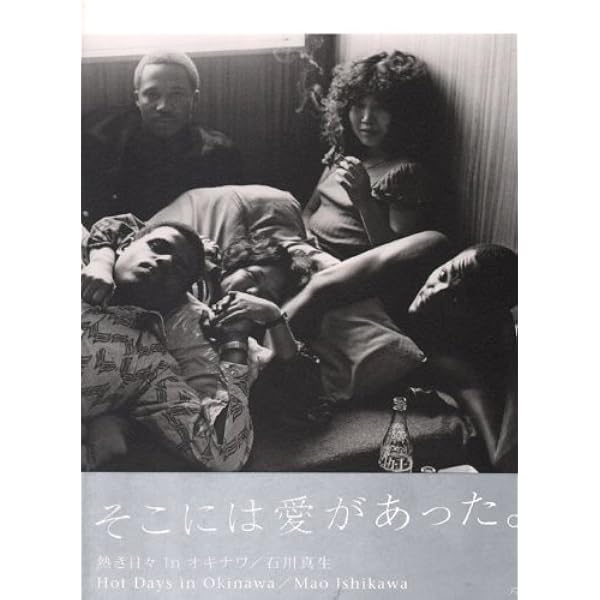 貴重】石川真生. 醜くも美しい人の一生、カタログ 石川真生展：醜くも