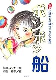 ポンポン船: 5分で読める41編のポカポカ童話