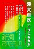 新潮2023年10月号