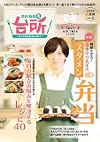 DAIGOも台所 2023年4月号