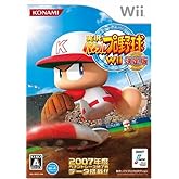 実況パワフルプロ野球Wii決定版