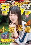 週刊少年サンデー 2019年47号(2019年10月23日発売) [雑誌]
