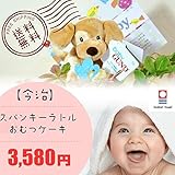 【スパンキーラトルブルー】おむつケーキ オーガニック 出産祝い オーガニックコットン 今治 タオル オムツケーキ (パンパースパンツL)