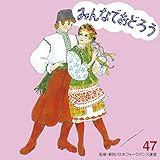 �݂�Ȃł��ǂ낤 47