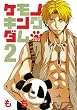 ケモノキングダムＺＯＯ（２） (ＡＲＩＡコミックス)