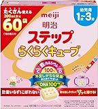 明治ステップ らくらくキューブ 1,680g (28g×60袋) [1歳~3歳頃 フォローアップミルク]