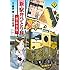 はやせ淳,櫻井寛「新・駅弁ひとり旅~撮り鉄・菜々編~(1)」