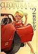 クレオパトラD.C. 2 (バーガーSCスペシャル)