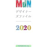 MdNデザイナーズファイル2020