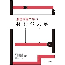 機械材料工学 | 野口 徹, 中村 孝 |本 | 通販 | Amazon
