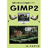 GIMP(図形の操作方法 )