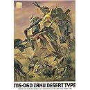 ザクデザートタイプ