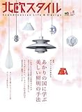 北欧スタイル No.8