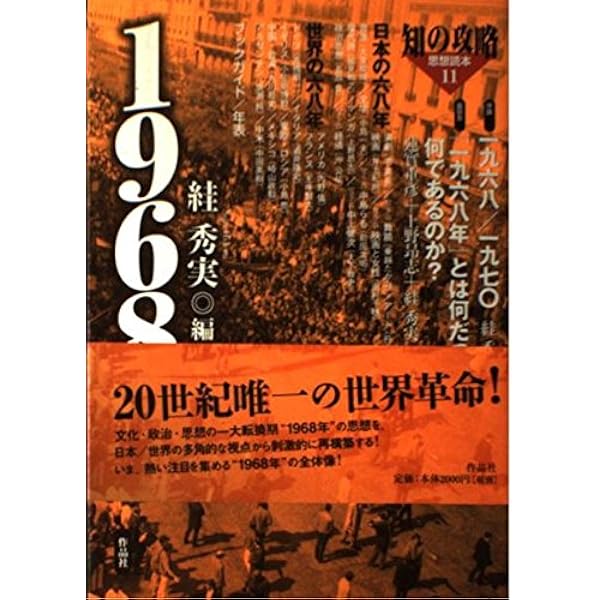研究社刊『欧羅巴文學を併せ観たる英文學史』中川芳太郎著。 Amazon.co.jp: ポスト学生運動史―法大黒ヘル編 1985~1994 : 中川