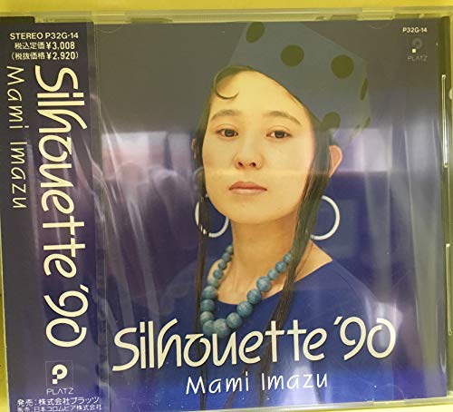 Silhouette'90 | 今津真美 | オリコンニュース（ORICON NEWS）