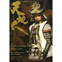 天地人 前編 (NHK大河ドラマ・ストーリー) | 火坂 雅志, 小松 江里子
