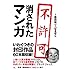 赤田祐一,ばるぼら「消されたマンガ」