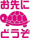 Sticker Shop Haru ステッカー カメ お先にどうぞ ピンク 20cm