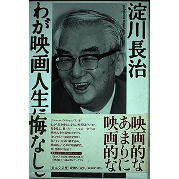 生死半半 (幻冬舎文庫 よ 4-1) | 淀川 長治 |本 | 通販 | Amazon