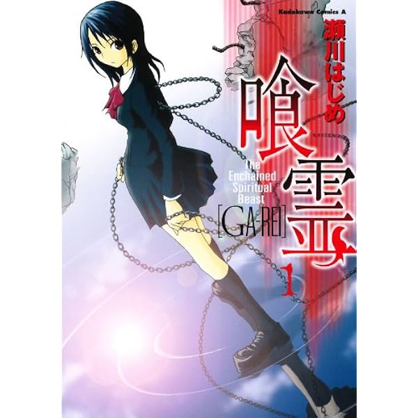 Amazon.co.jp: 喰霊(12) (角川コミックス・エース) eBook : 瀬川