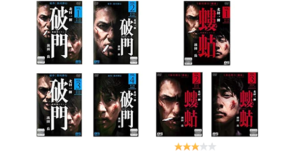 高級感 Dvd Box 中古 破門 疫病神シリーズ その他 Www Williamssound Com