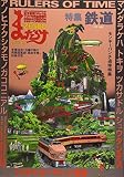 まんだらけZENBU No.94