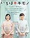 いろはにキモノ 2012年 12月号 [雑誌]