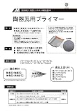 弱溶剤2液型エポキシ樹脂塗料 陶器瓦用プライマー グレー 18Kgセット