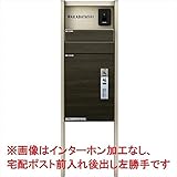 YKKAP ルシアス　宅配ポスト1型 「ルシアスポストユニットBN01型本体+ルシアス宅配ポスト1型納まり」 表札灯タイプ 本体：桑炭（W6） 柱：プラチナステン（H2） 前入れ後出し 　勝手をお選び