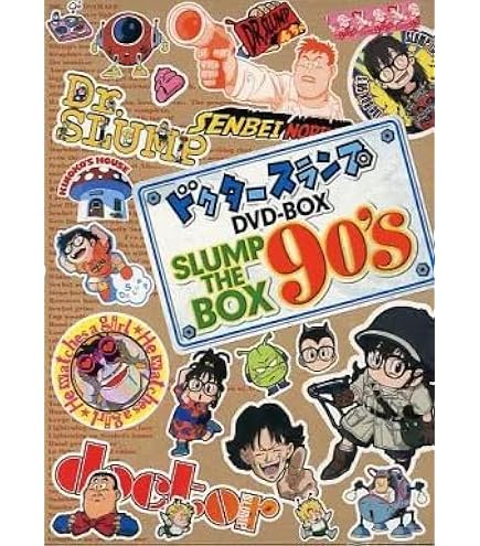 Dr.スランプ アラレちゃんDVD-BOX SLUMP THE BOX んちゃ編 Amazon.com: Dr.スランプ アラレちゃん DVD-BOX SLUMP THE BOX んちゃ