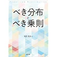 確率的機械学習:入門編 I: 基礎と線形モデル (第I巻) | Kevin P