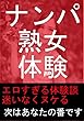 犬ナンパで熟女と夜のスポーツ友達に: エロい体験談