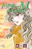 ドクターM　ダーク・エンジェルIV　４ (Akita Comics Elegance)