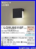 パナソニック エクステリア・アウトドア LGWJ85115F