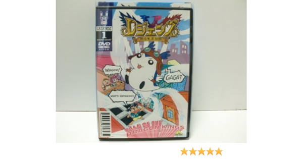 Amazon Co Jp レジェンズ 甦る竜王伝説 全13巻セット マーケットプレイス Dvdセット Dvd ブルーレイ