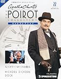 隔週刊 名探偵ポワロDVDコレクション 2011年 12/13号 [分冊百科]