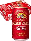 【本物のビールを飲んだ時のような体験を】ラガーゼロ 350ml 24本 ノンアルコールビール ノンアル ビール ノンアルコール ノンアルビール