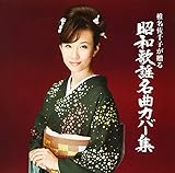 �Ŗ�����q������ ���a�̗w���ȃJ�o�[�W