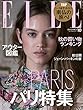 ELLE Japon (エルジャポン)2017年 10月号 [雑誌]