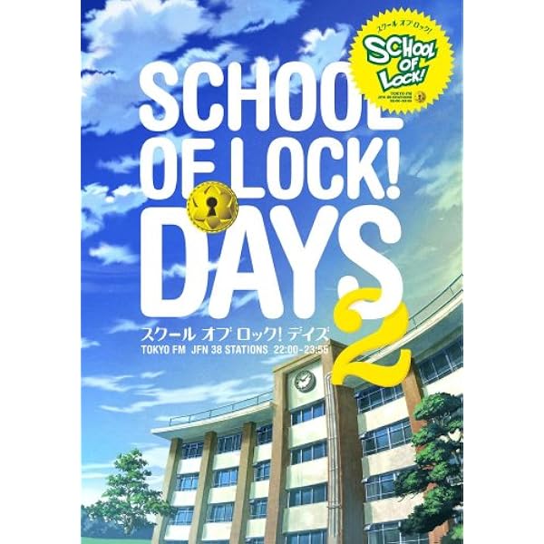 School Of Lock Days 2 起立 礼 叫べ Tokyo Fm School Of Lock 本 通販 Amazon School Of Lock Days 2 起立 礼 叫べ Tokyo Fm School Of Lock 本 通販 Amazon