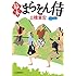 土橋章宏「幕末まらそん侍(ハルキ文庫)」
