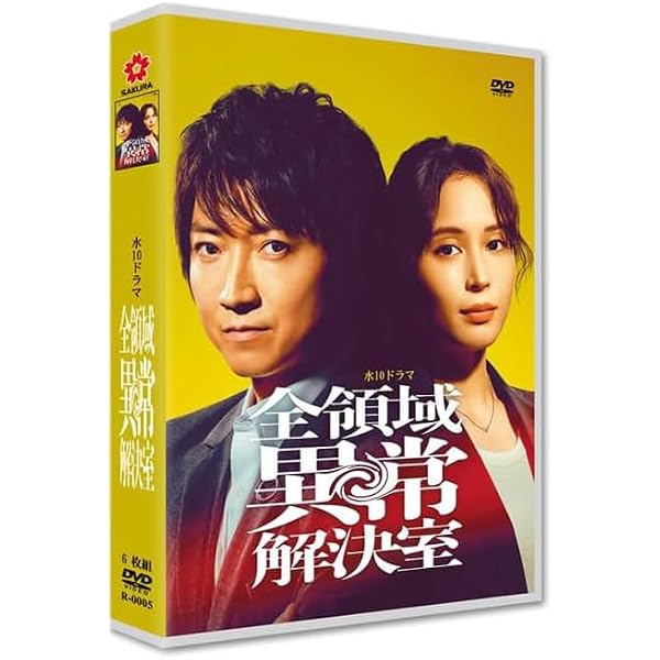 Amazon.co.jp: 【Amazon.co.jp限定】全領域異常解決室 Blu-ray BOX
